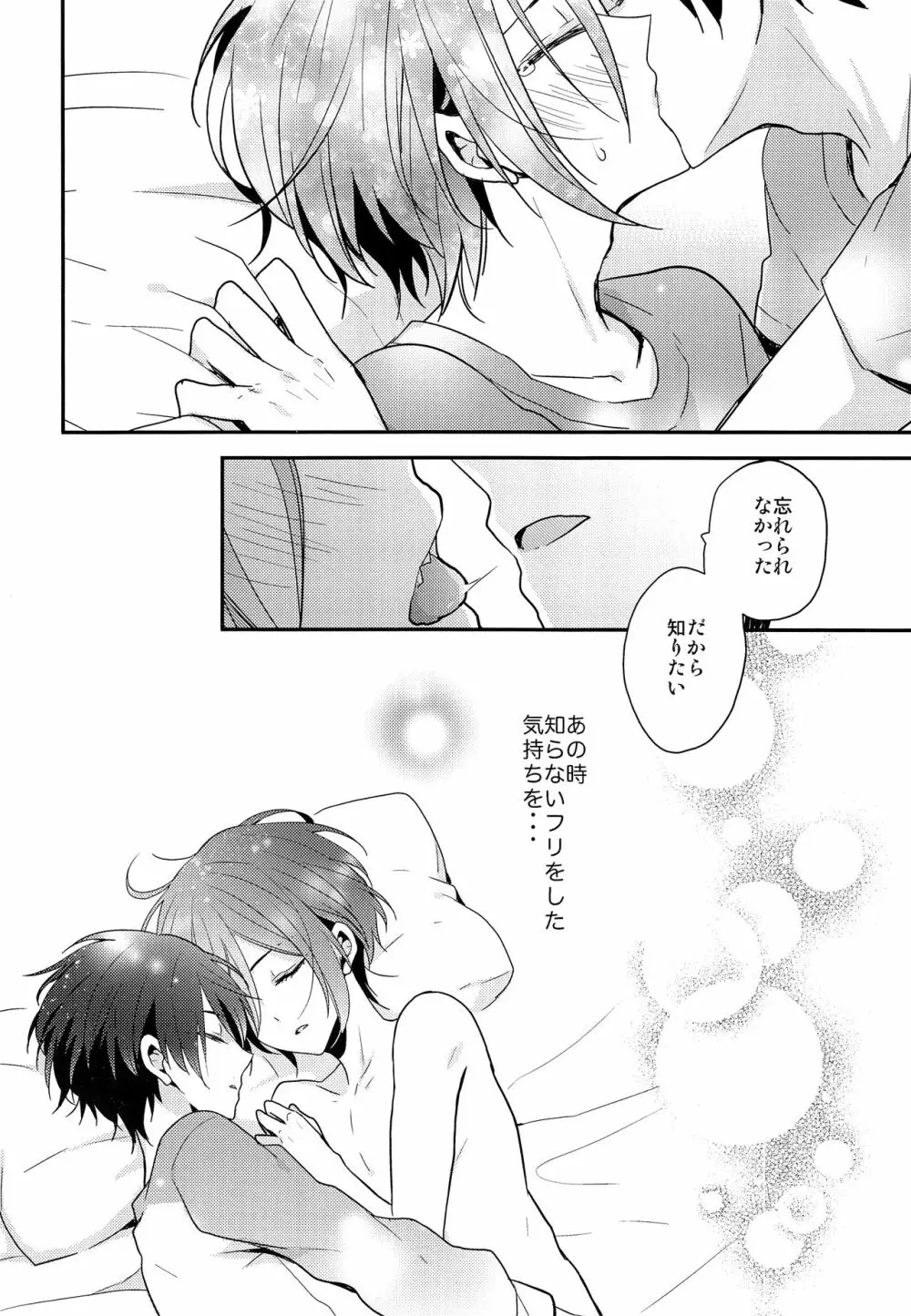 愛は知らない Page.35