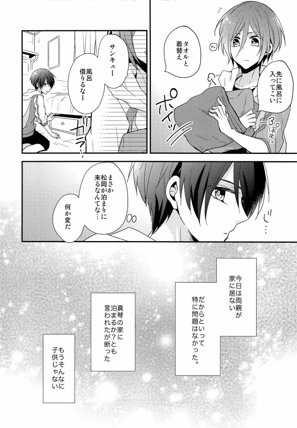 愛は知らない Page.5