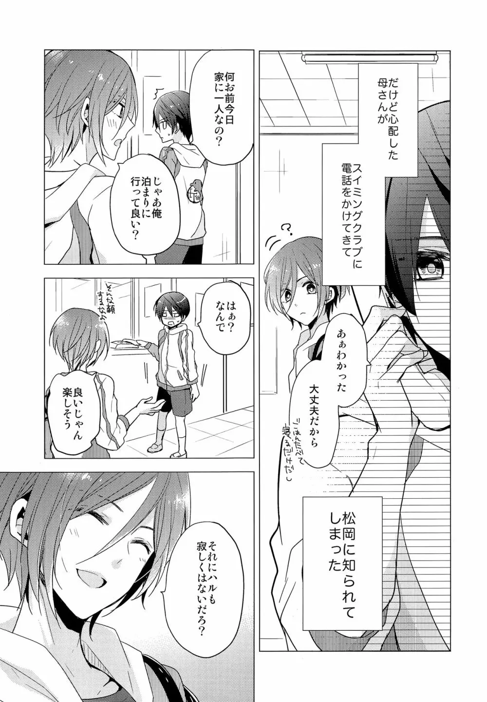 愛は知らない Page.6