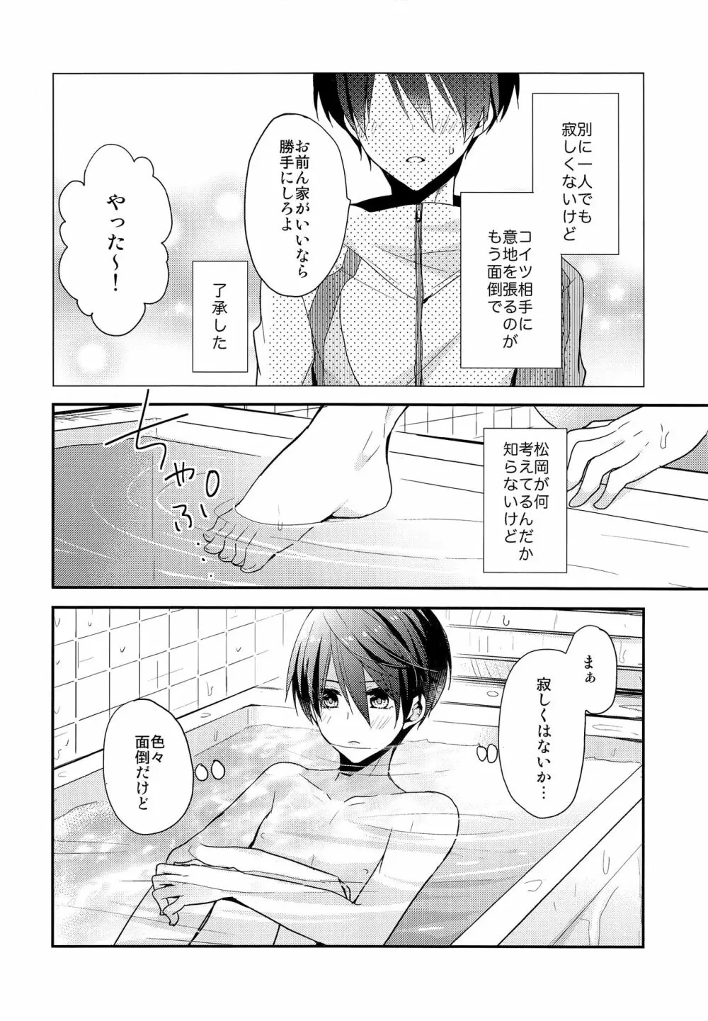 愛は知らない Page.7