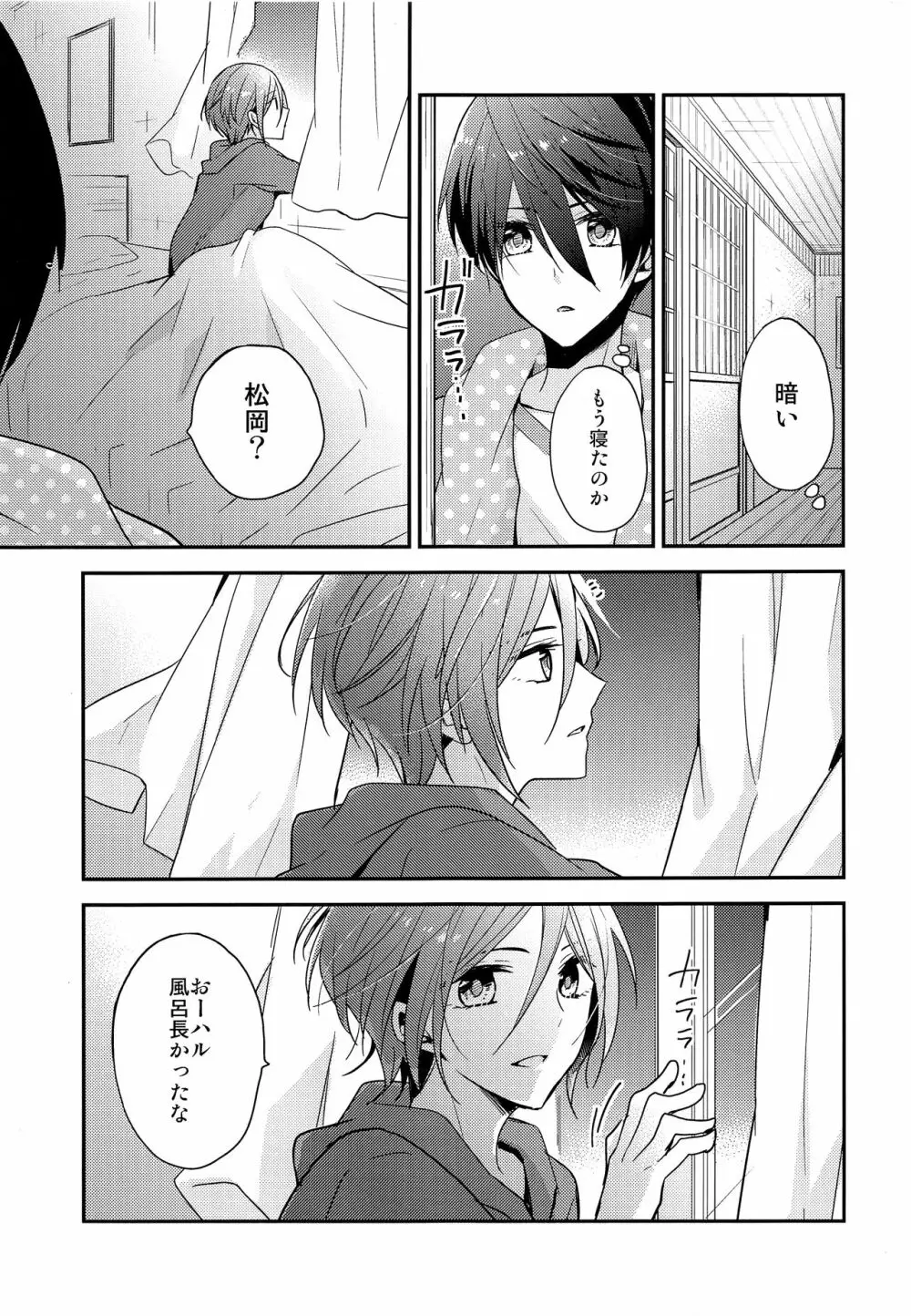 愛は知らない Page.8