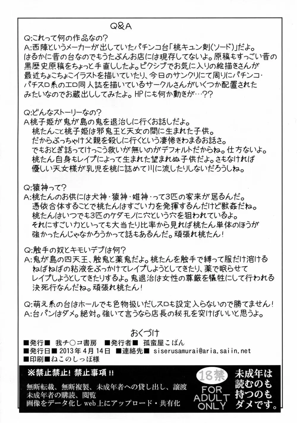 鬼×桃 Page.11