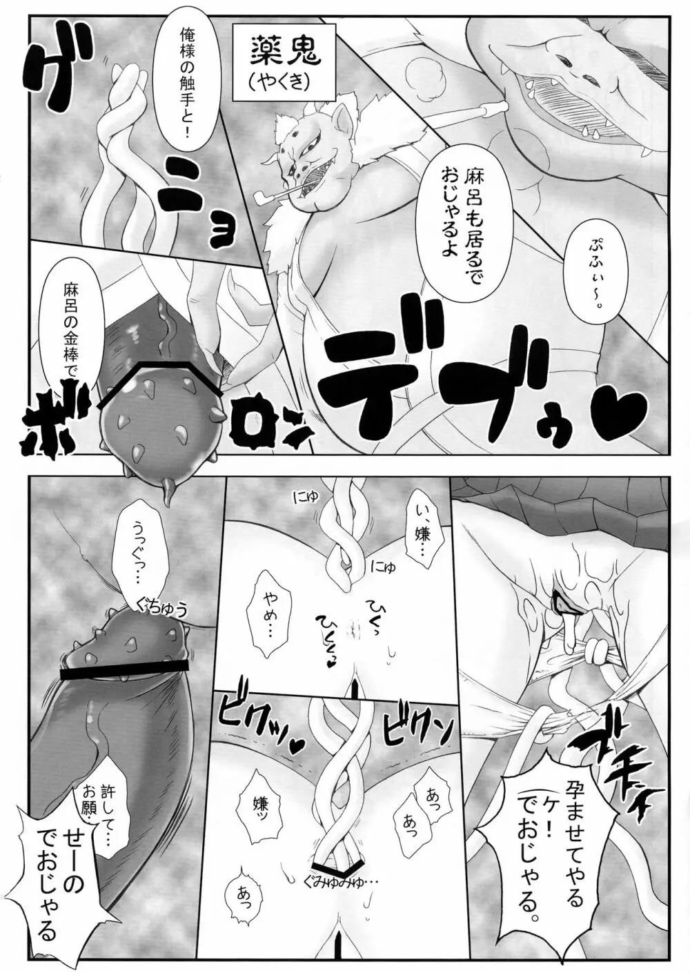 鬼×桃 Page.6