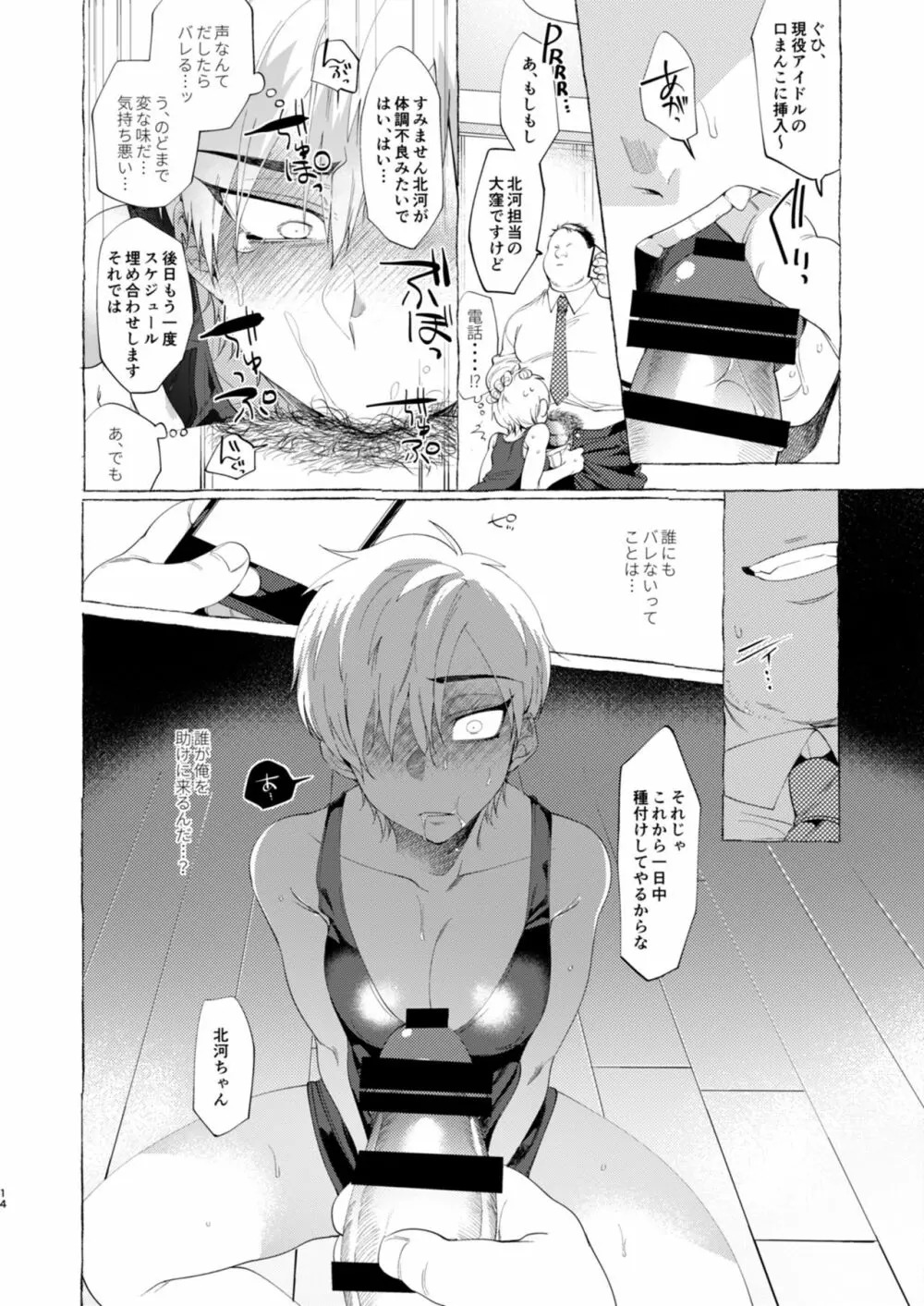 メス堕ちアイドルくん Page.13