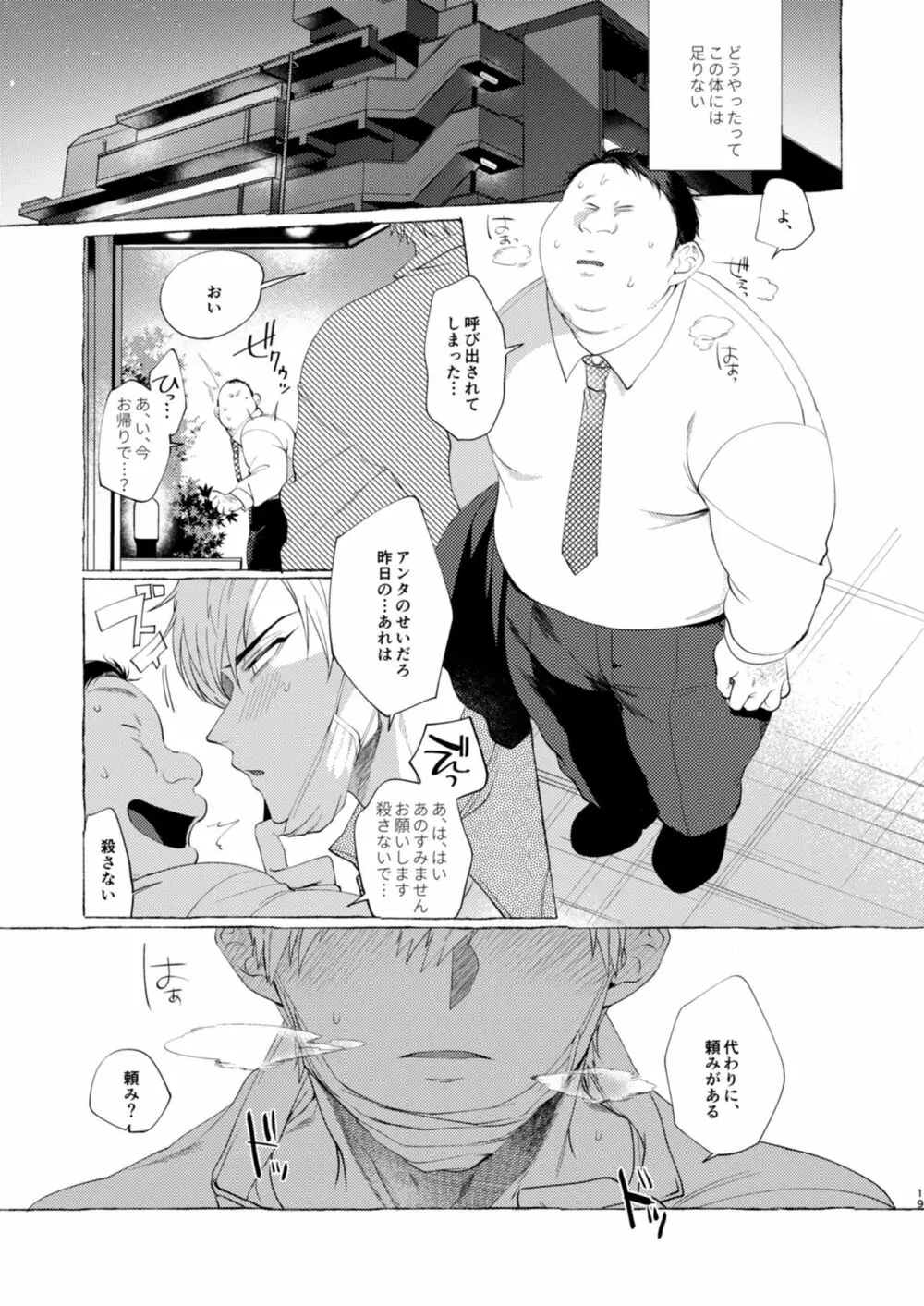 メス堕ちアイドルくん Page.18