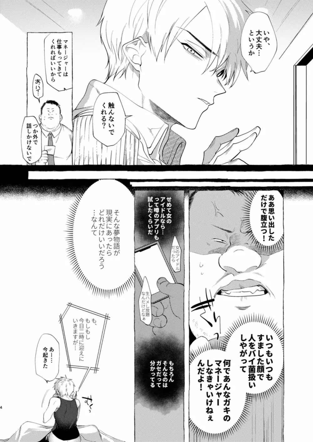 メス堕ちアイドルくん Page.3