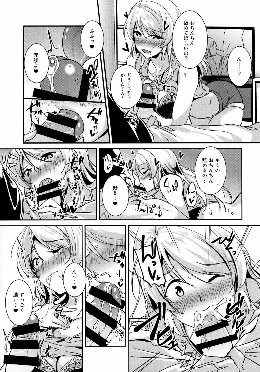 絵里といっしょ あだるとびでお編 Page.8