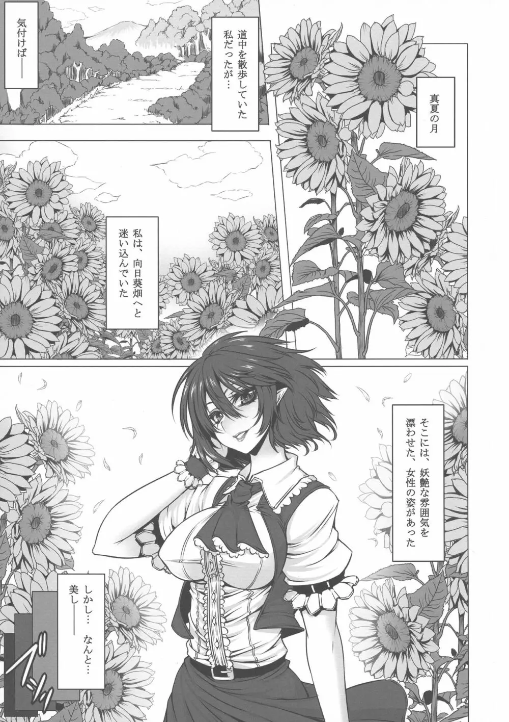 向日葵と月光花 Page.3