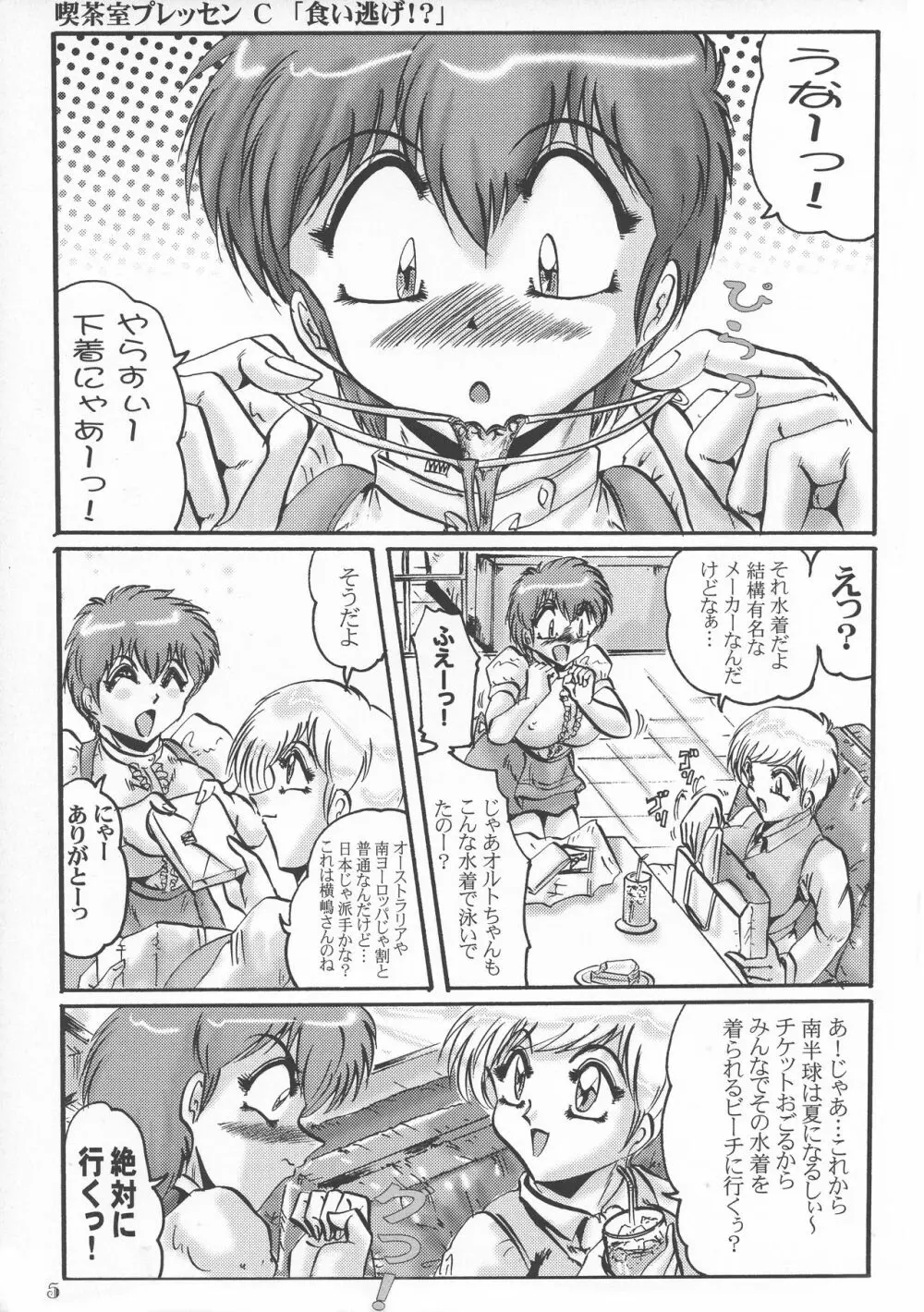 喫茶室プレッセンC Page.5