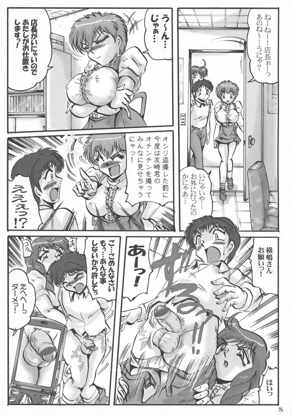 喫茶室プレッセンC Page.8