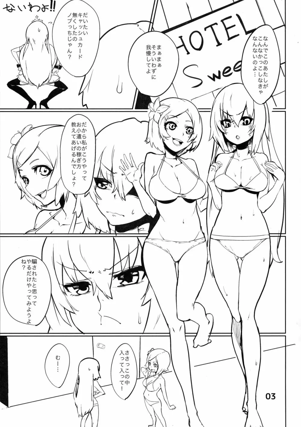 はんばがおくれ Page.2