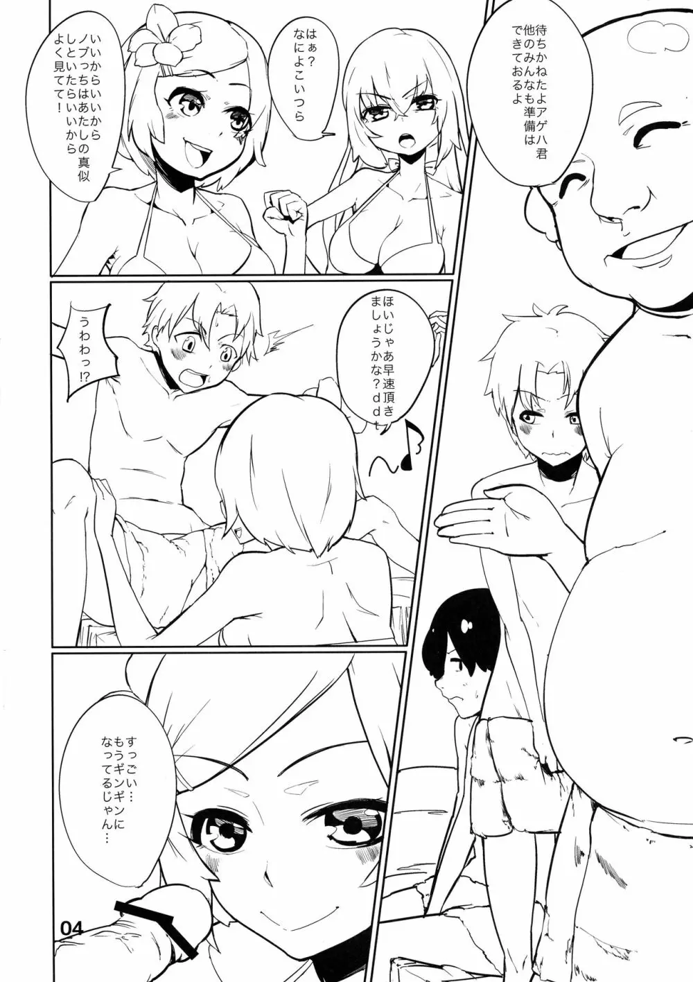 はんばがおくれ Page.3