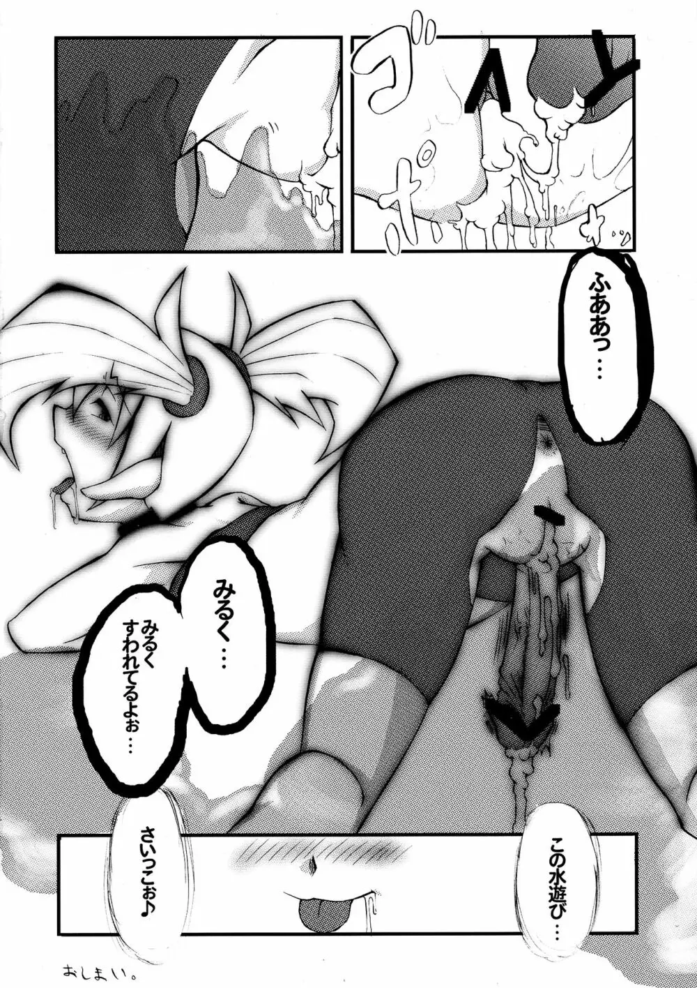 フタナルハート Page.20