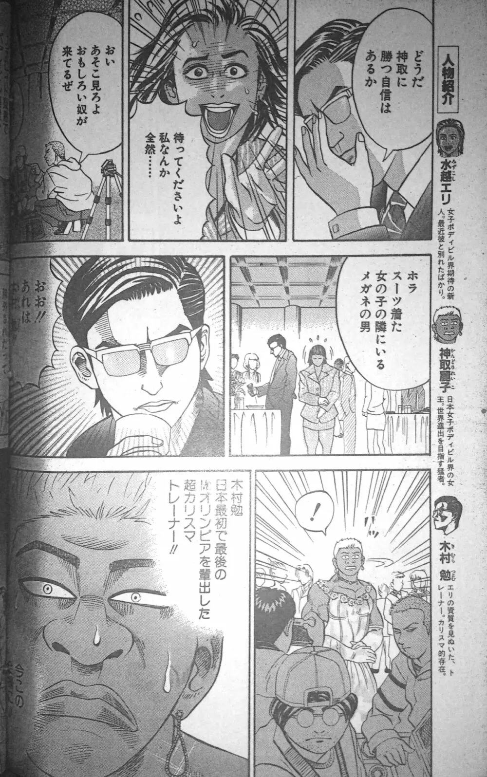 マッスルストロベリー Chapter 2 Page.10