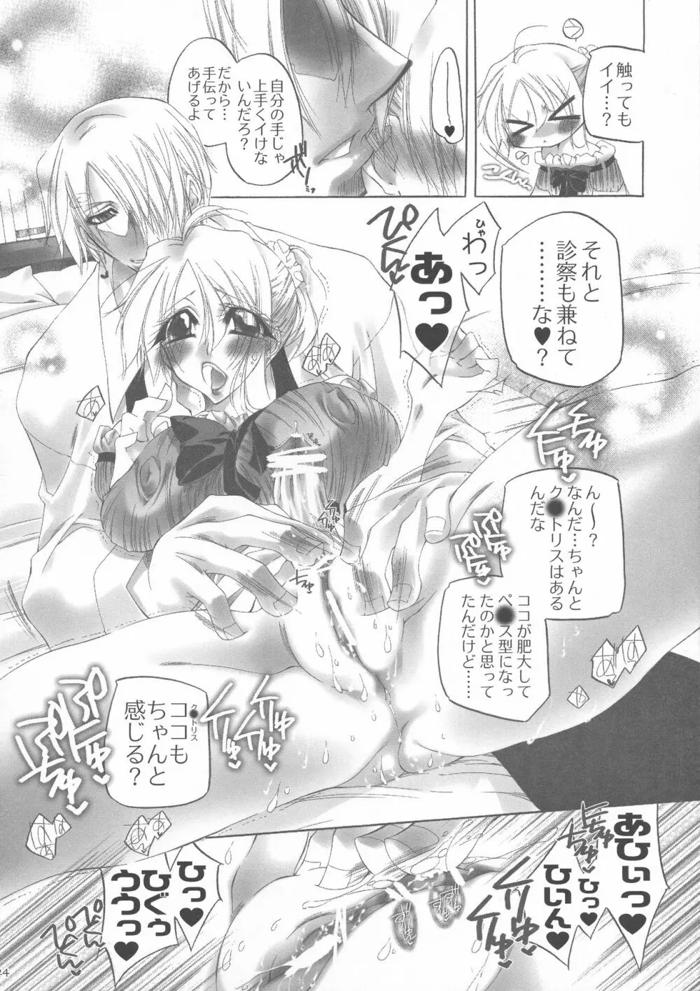 ふたなり姫 Page.23