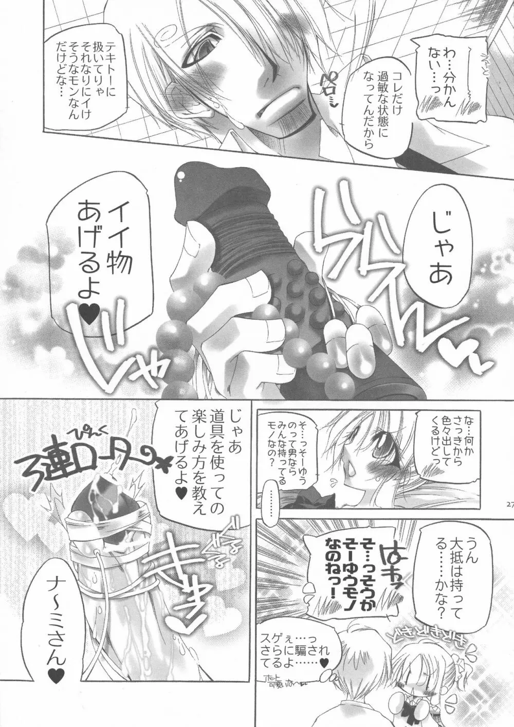 ふたなり姫 Page.26