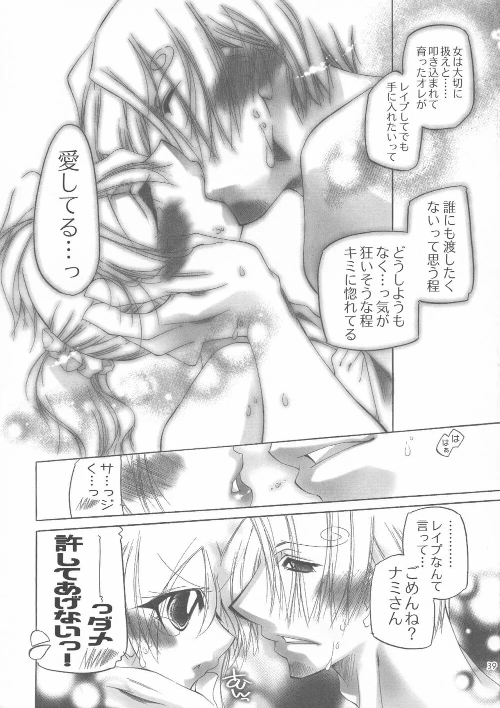 ふたなり姫 Page.38