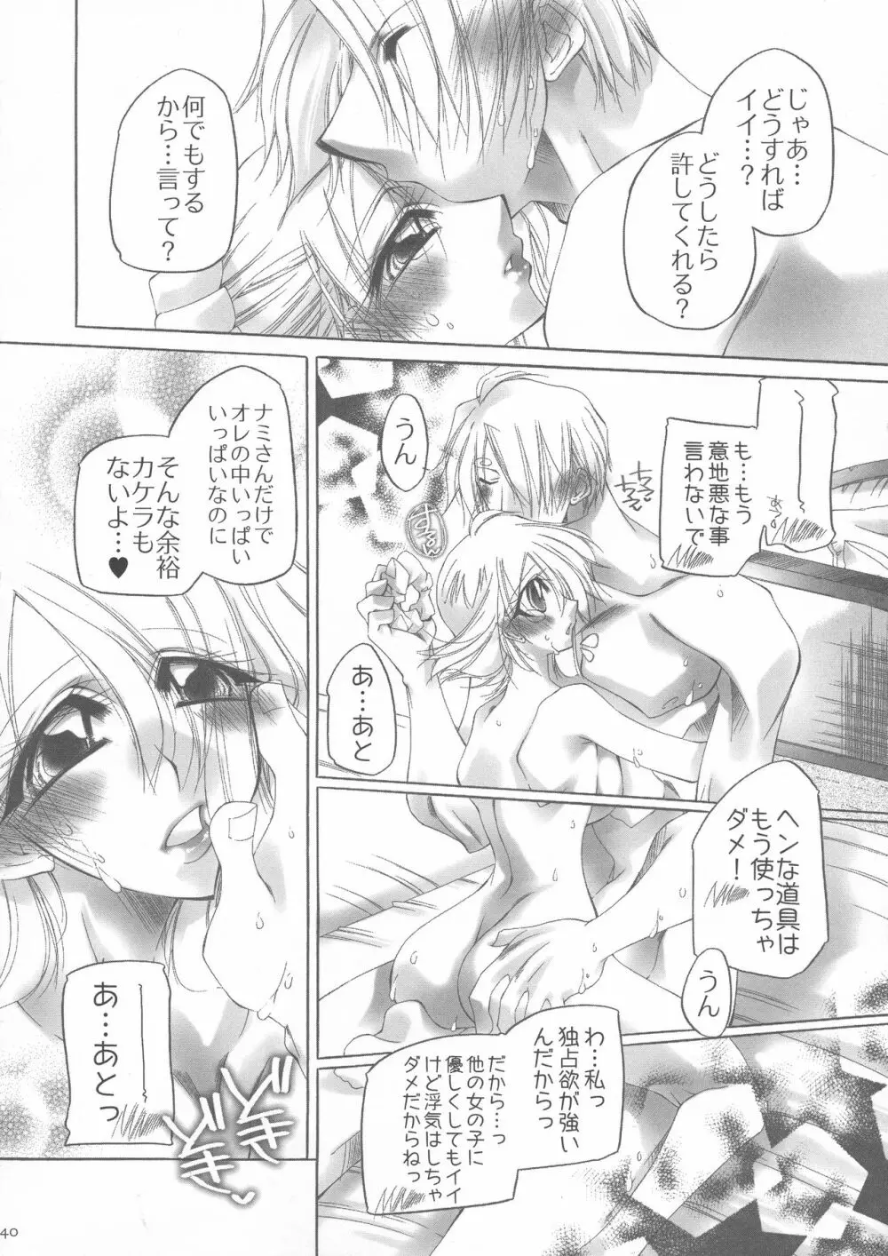 ふたなり姫 Page.39