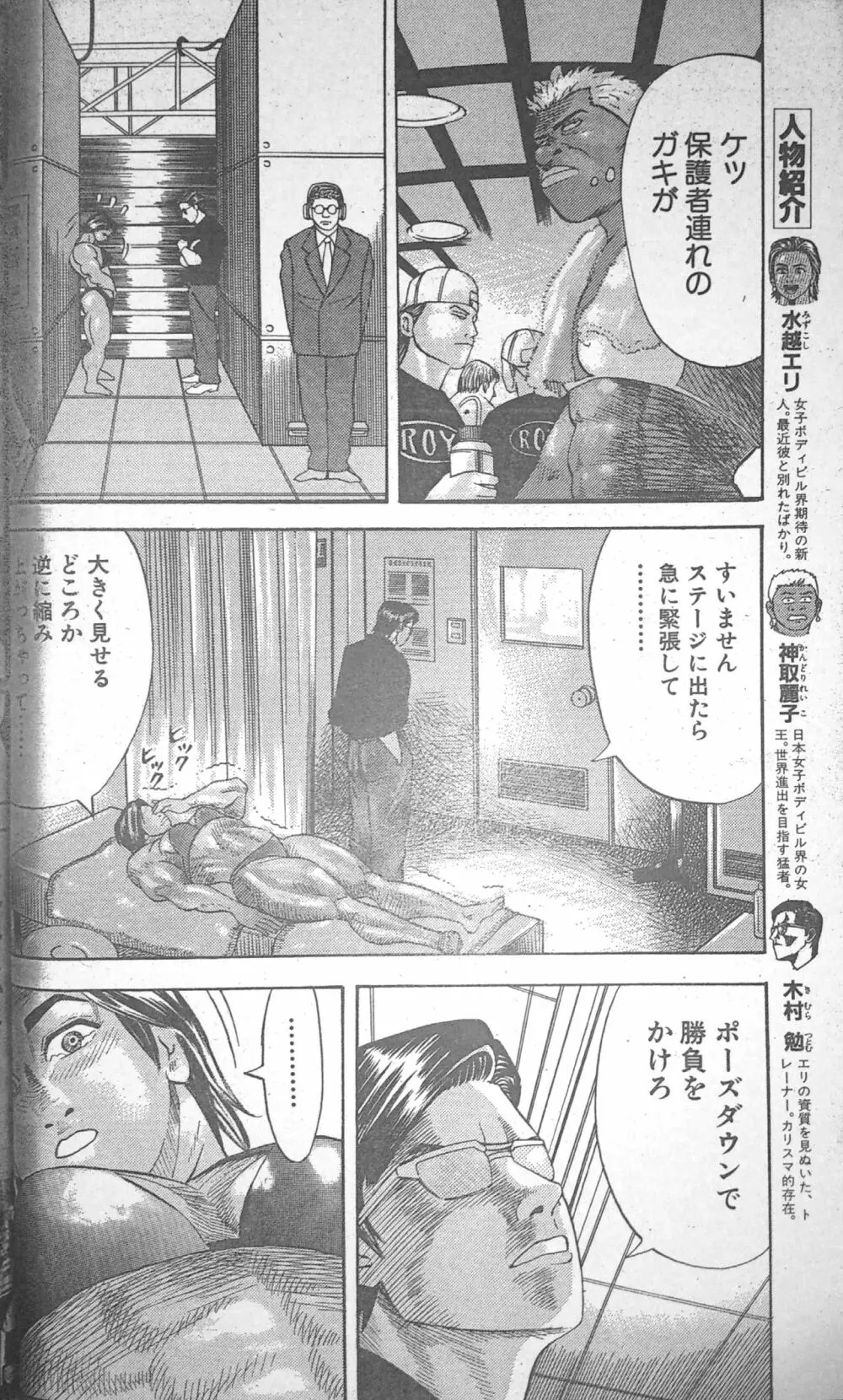 マッスルストロベリー Chapter 3 Page.25