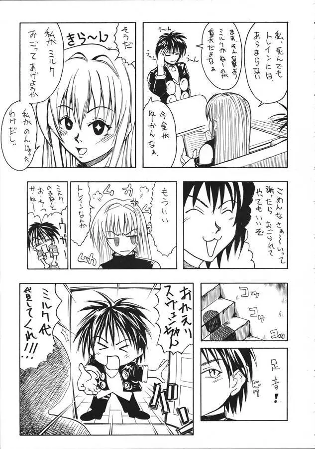 コキの種 Vol.1 Page.4