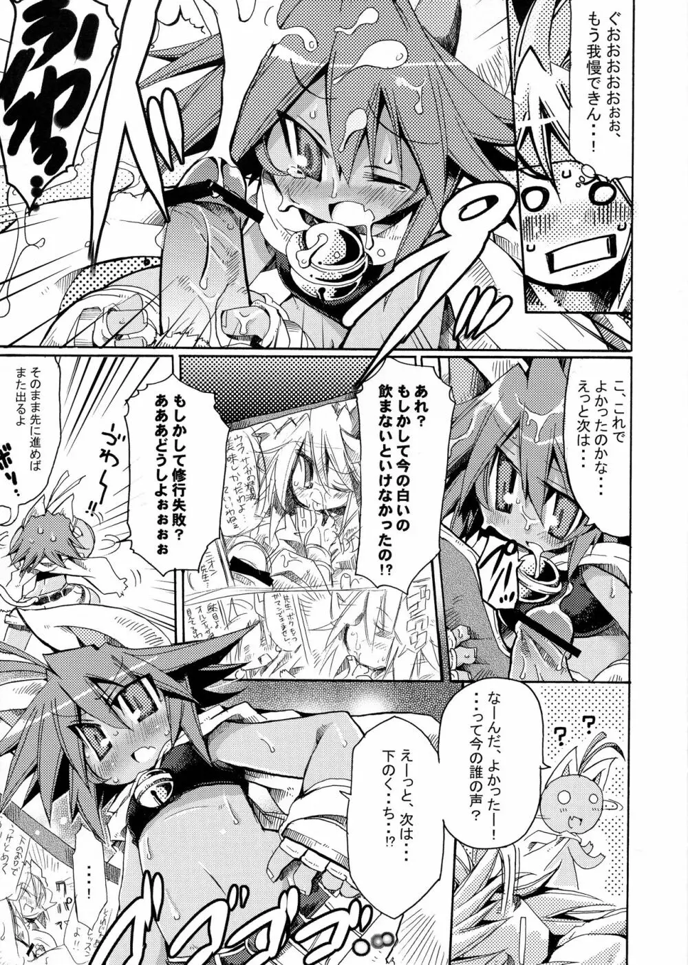 六道烈火 Page.12