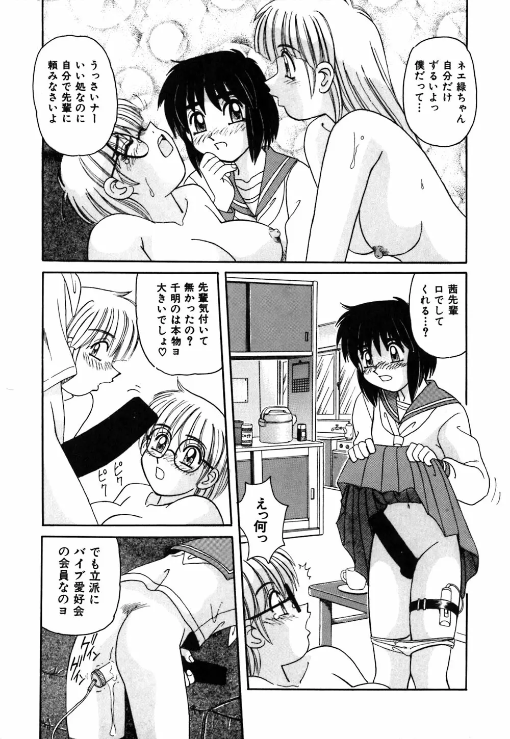 お姉さんの個人教授 Page.104