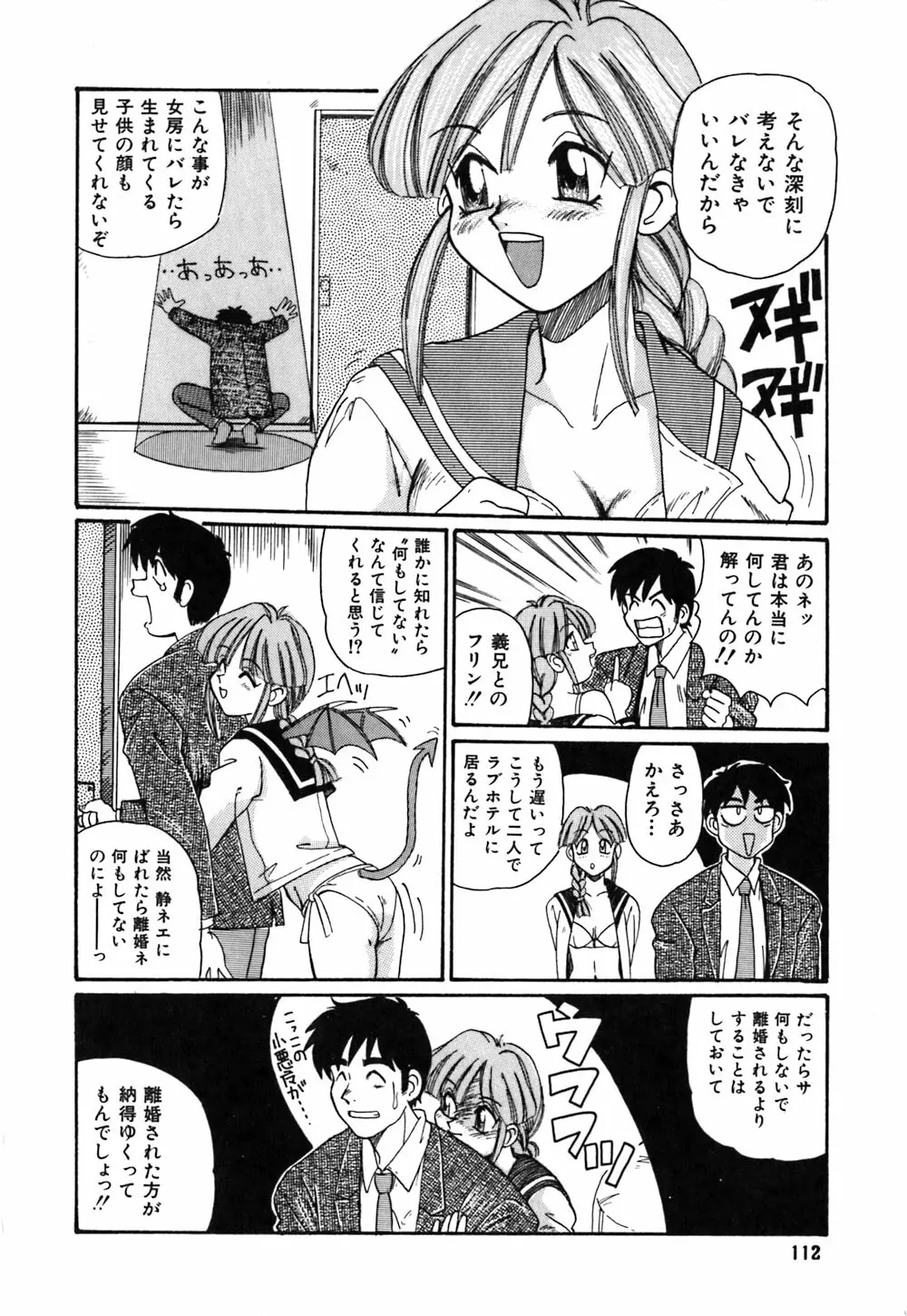 お姉さんの個人教授 Page.115