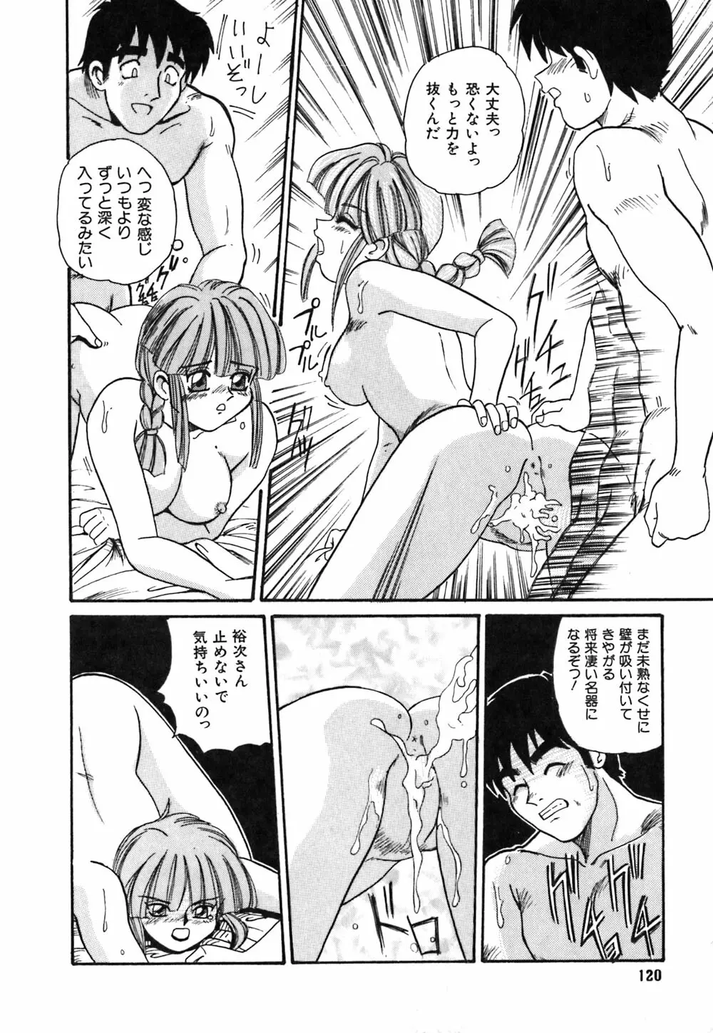 お姉さんの個人教授 Page.123