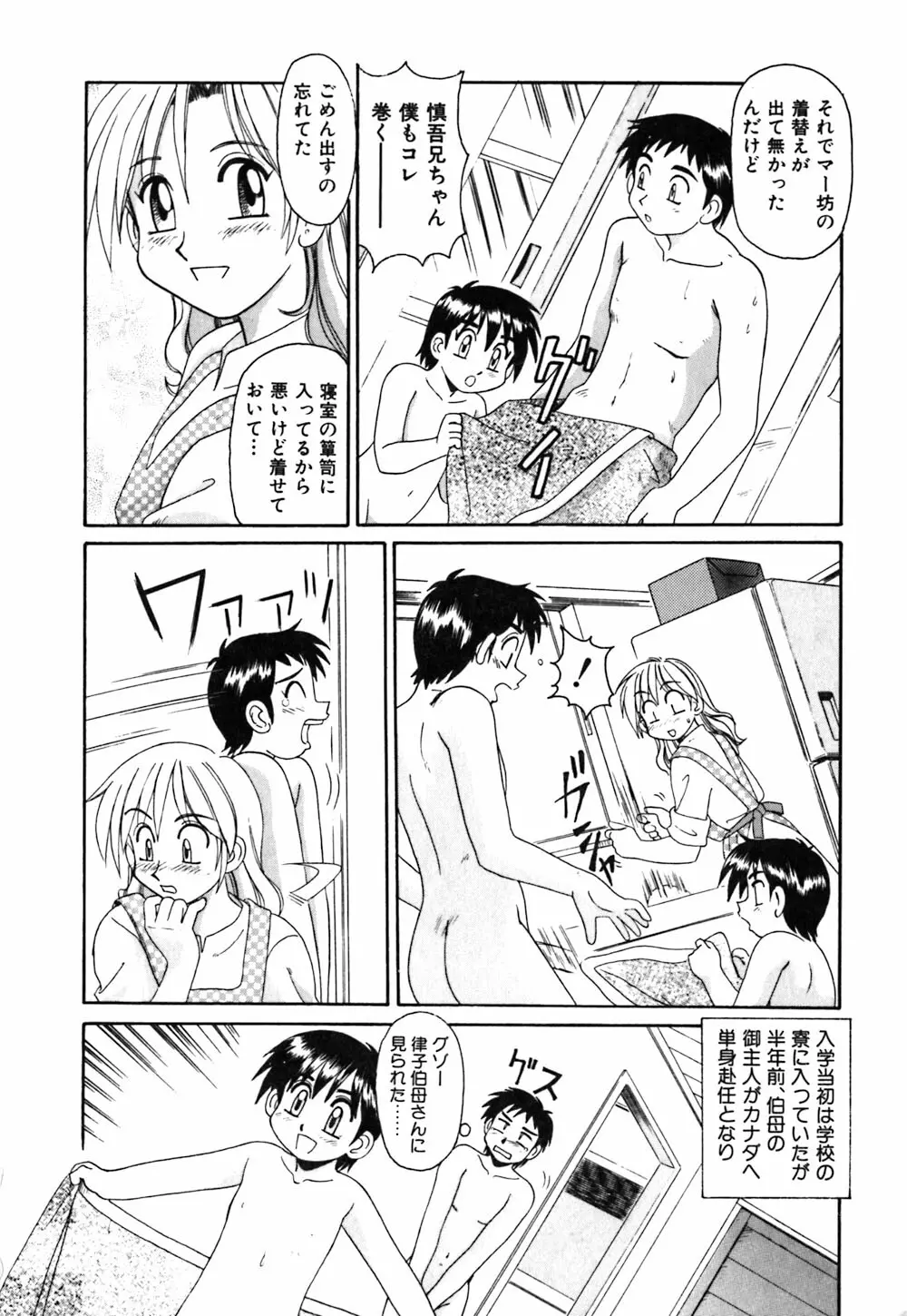 お姉さんの個人教授 Page.129