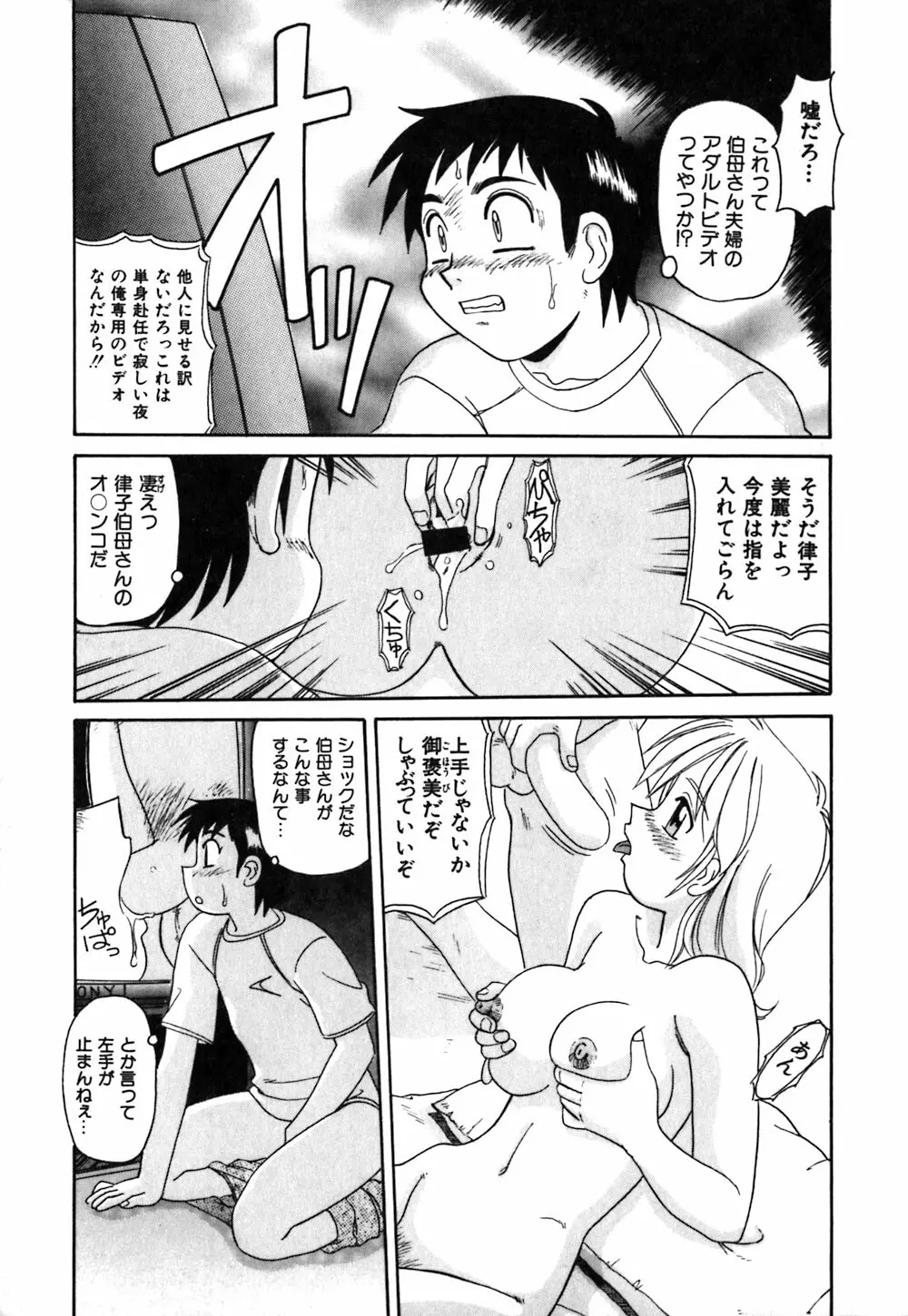 お姉さんの個人教授 Page.134