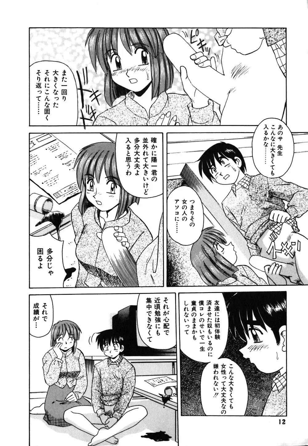 お姉さんの個人教授 Page.15