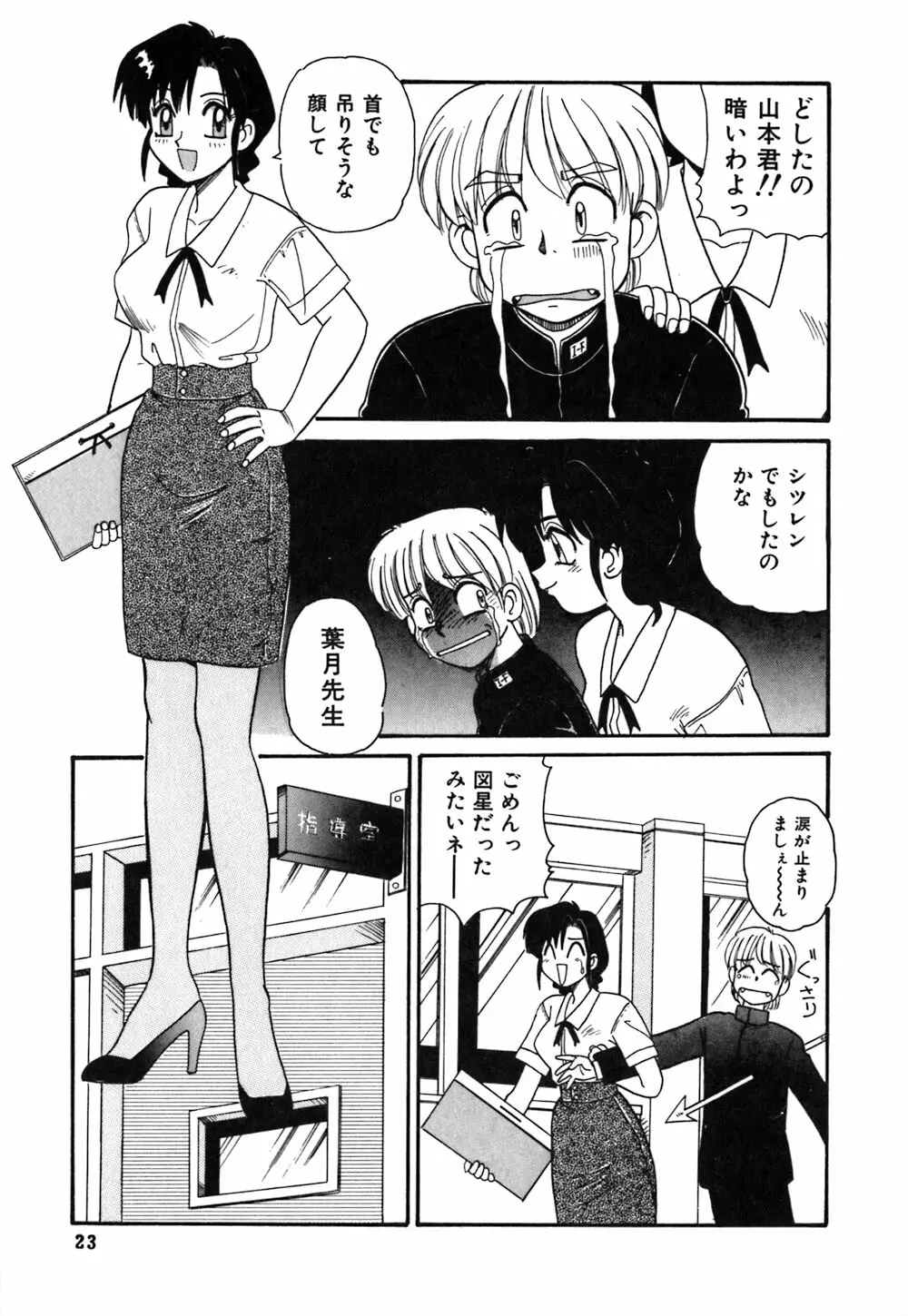 お姉さんの個人教授 Page.26