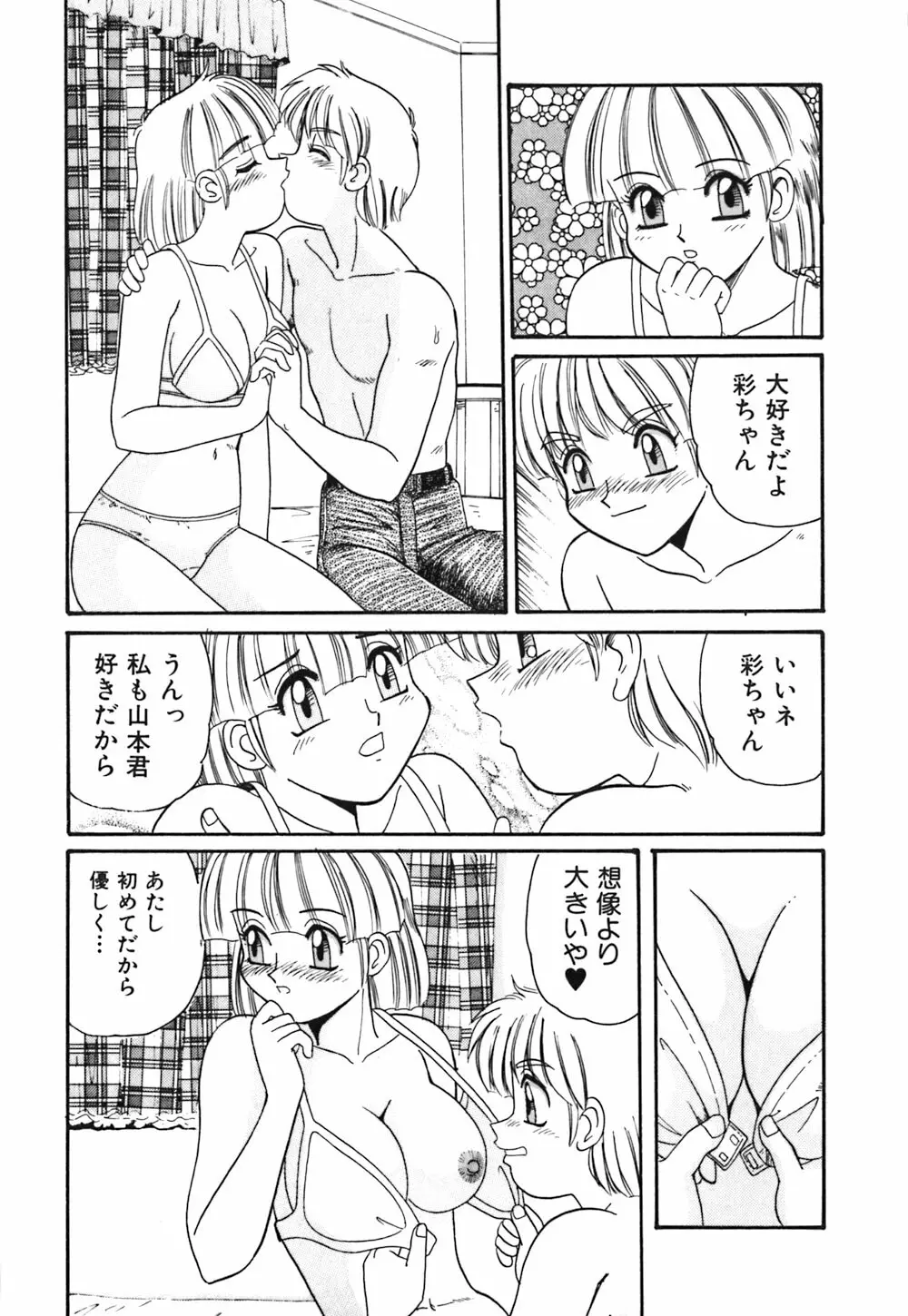 お姉さんの個人教授 Page.28