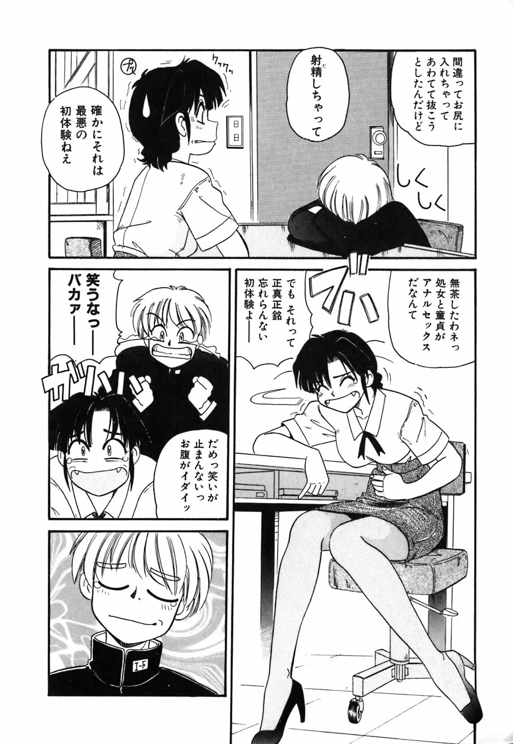 お姉さんの個人教授 Page.31