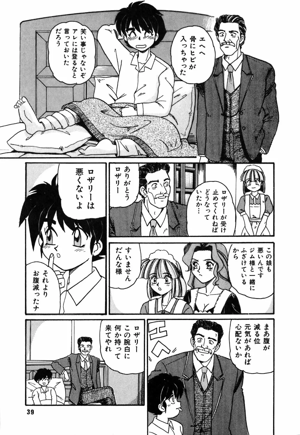 お姉さんの個人教授 Page.42