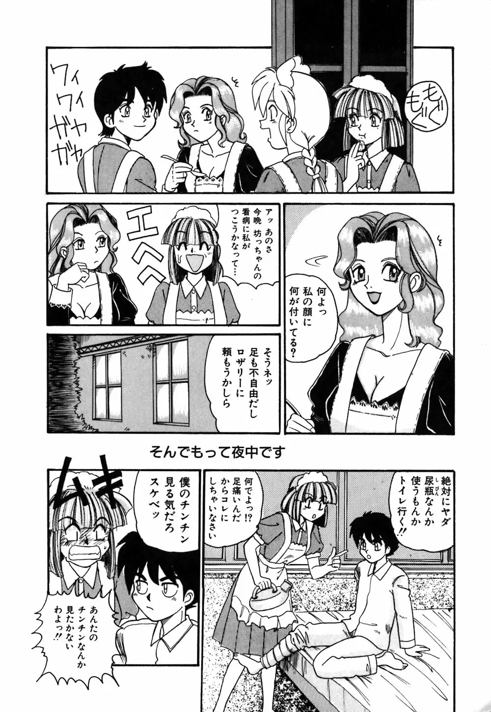 お姉さんの個人教授 Page.47