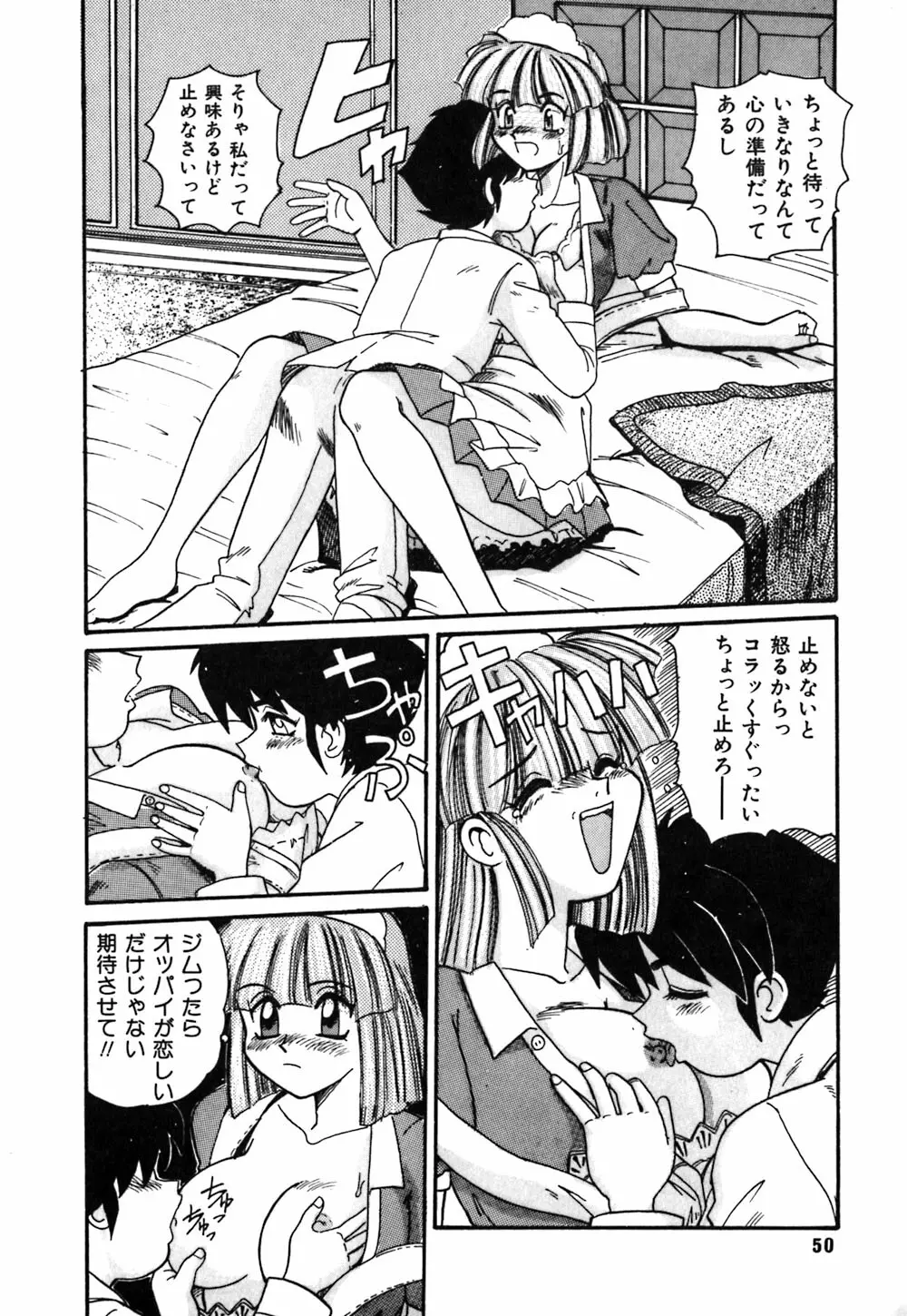 お姉さんの個人教授 Page.53