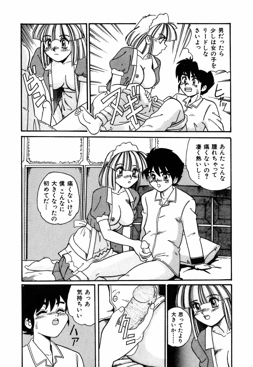 お姉さんの個人教授 Page.55