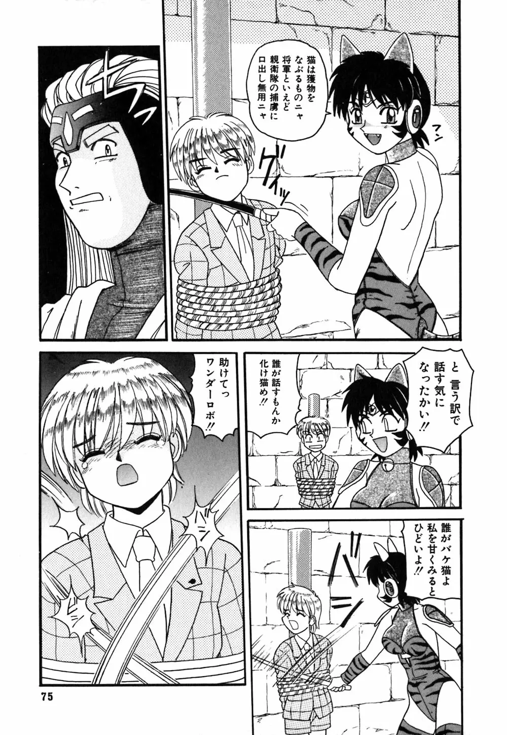 お姉さんの個人教授 Page.78