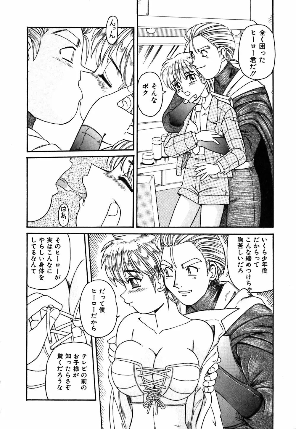 お姉さんの個人教授 Page.81