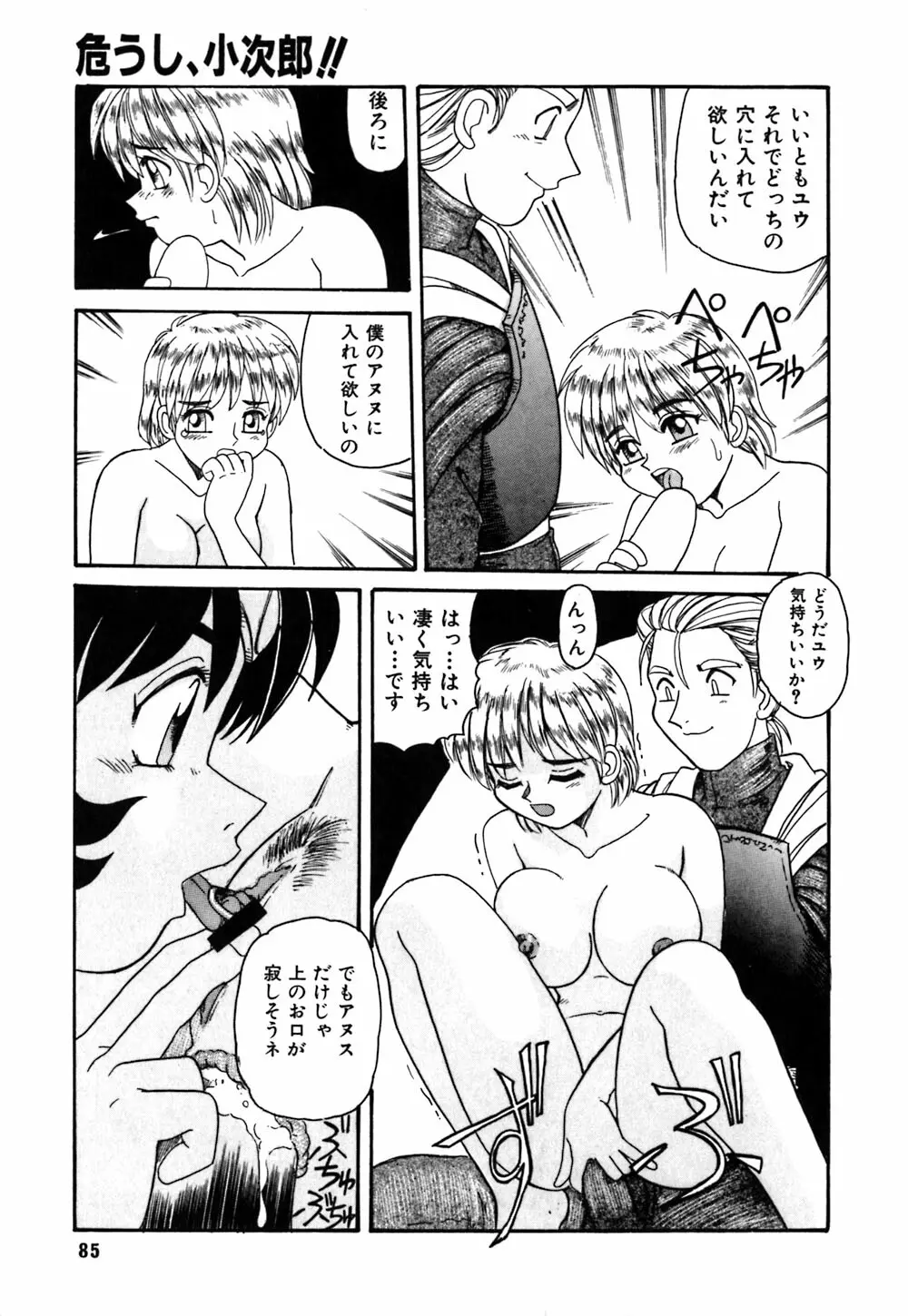 お姉さんの個人教授 Page.88