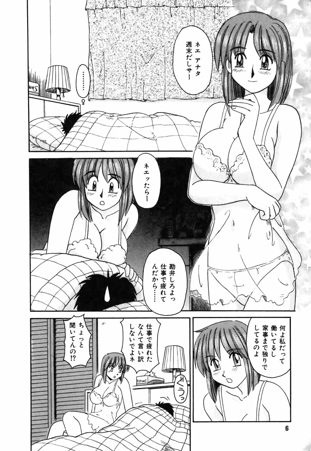 お姉さんの個人教授 Page.9