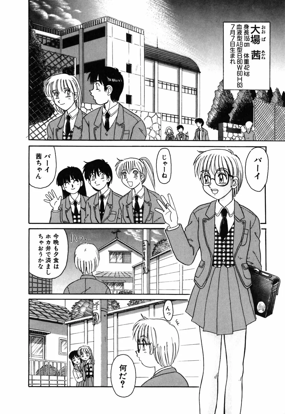 お姉さんの個人教授 Page.93