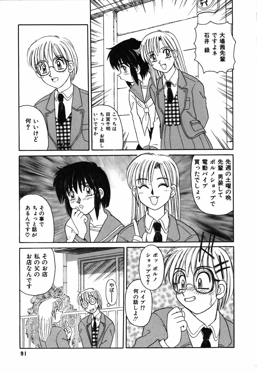 お姉さんの個人教授 Page.94