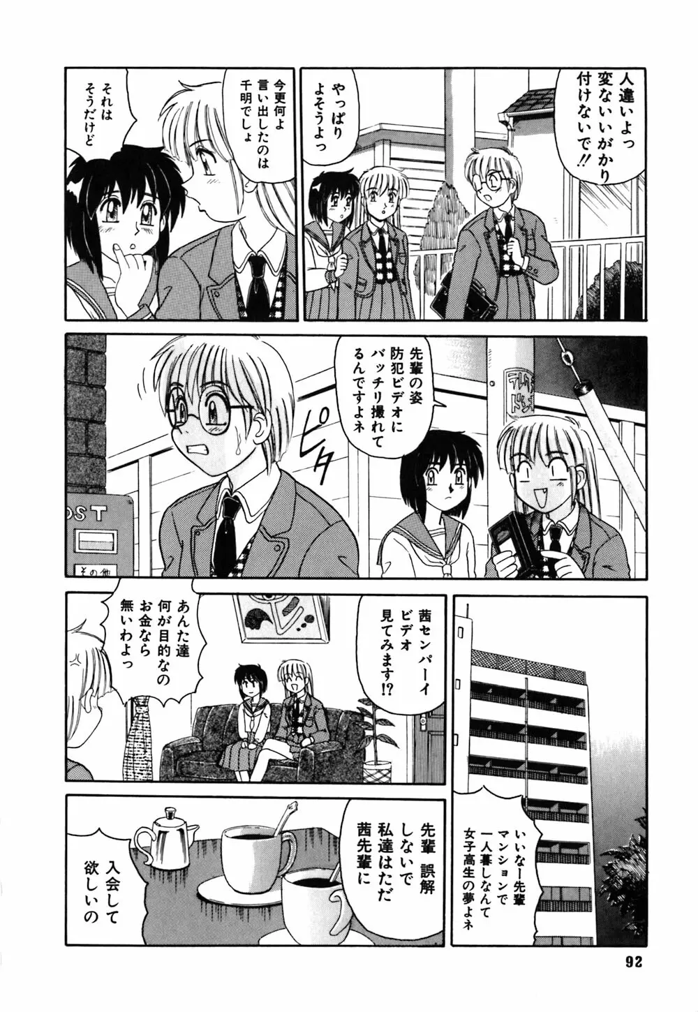 お姉さんの個人教授 Page.95