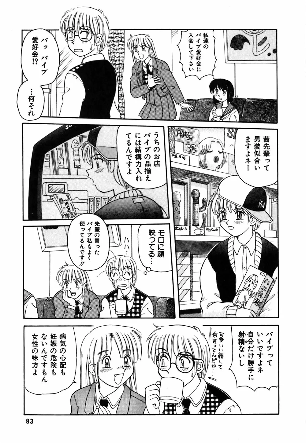 お姉さんの個人教授 Page.96