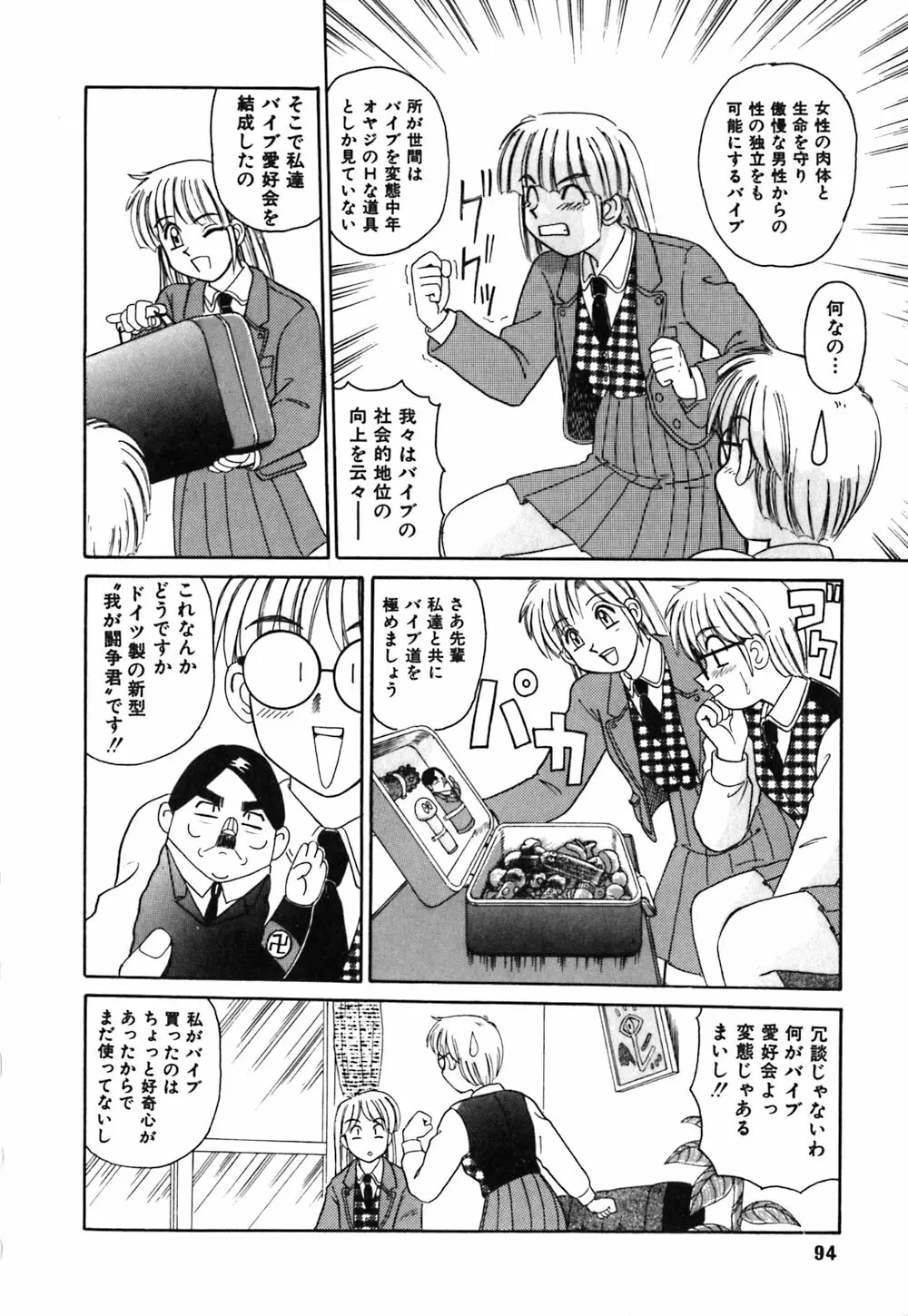 お姉さんの個人教授 Page.97