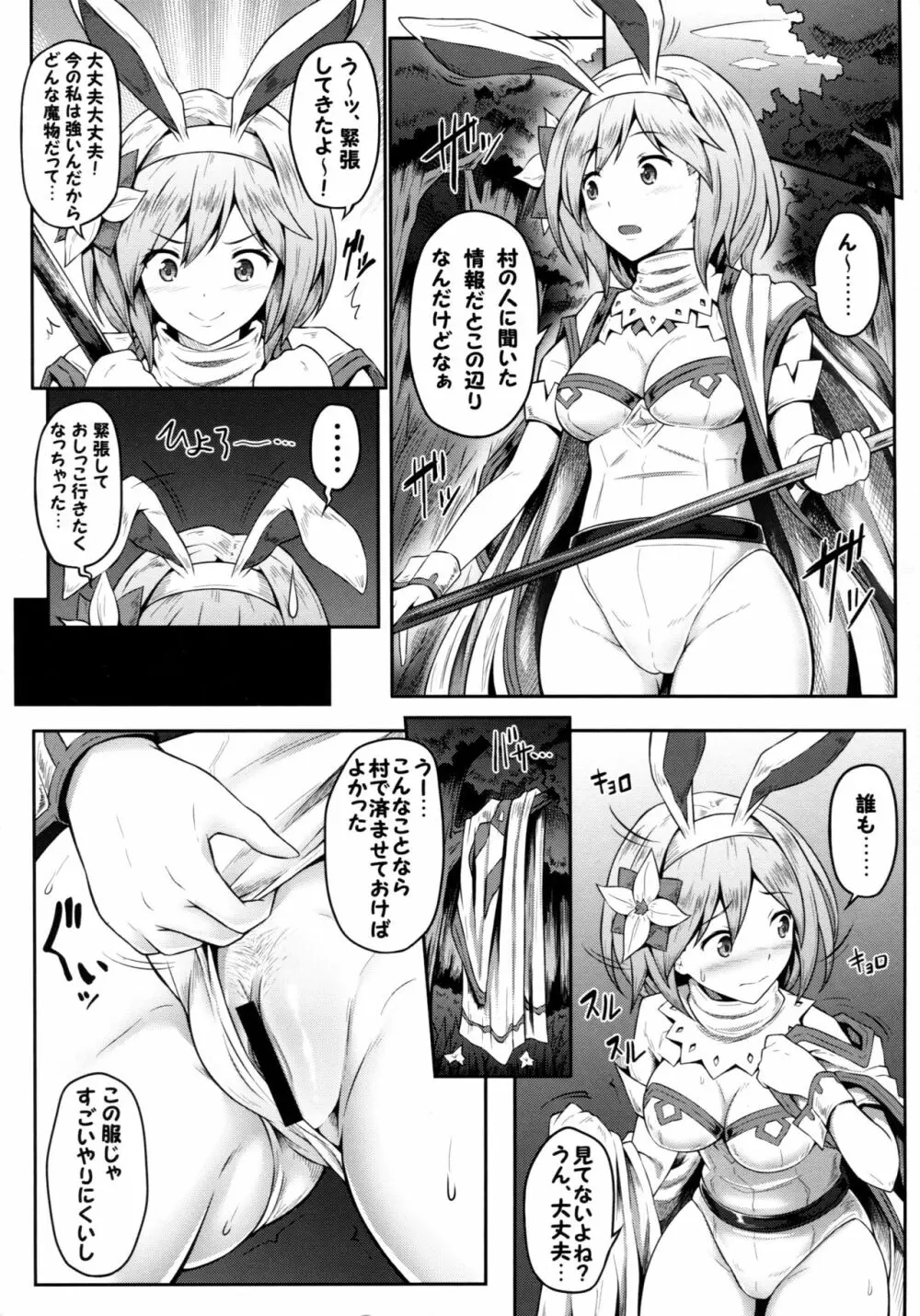 マモノサカリ Page.6