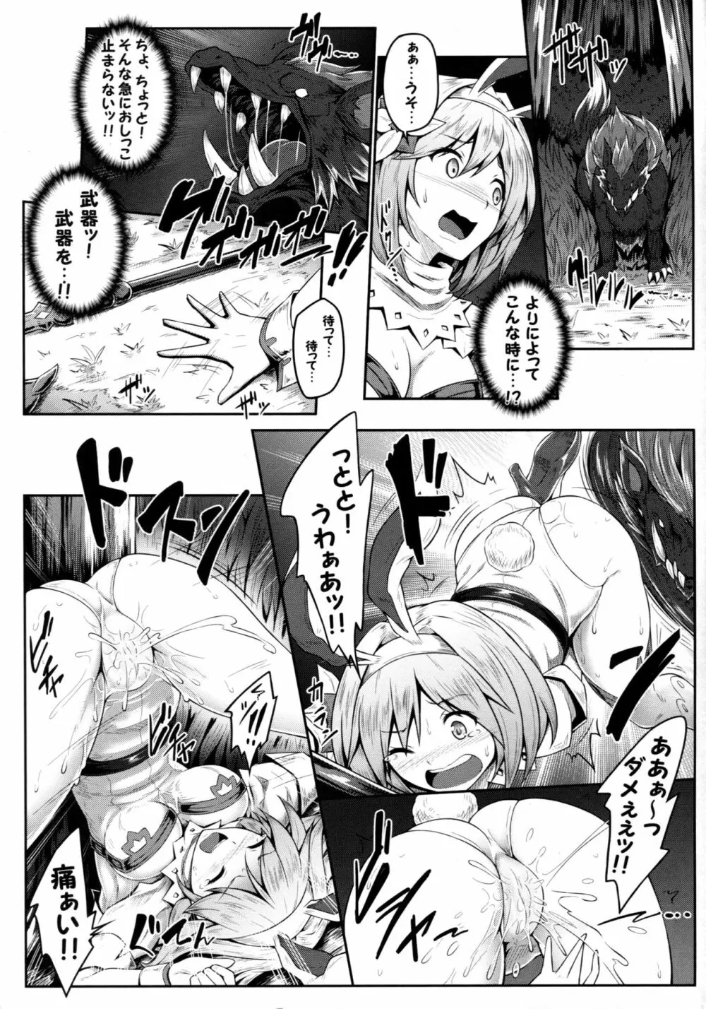 マモノサカリ Page.8