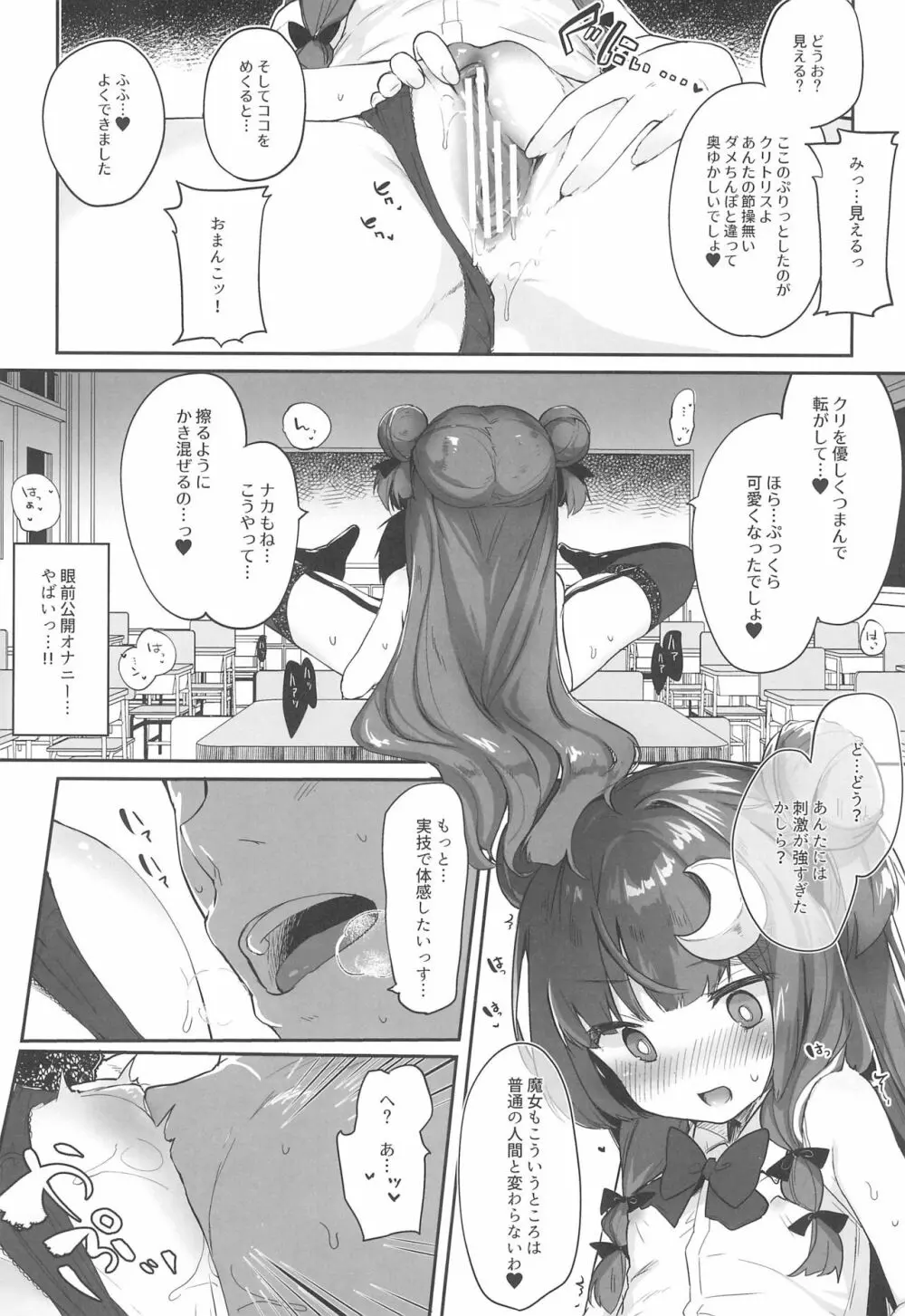 パチュリー先生が教えてくれる Page.11